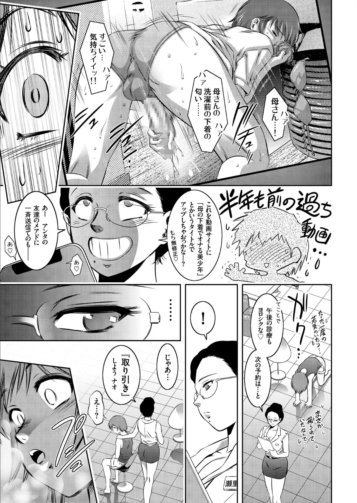 COMICクリベロン Vol.68 7ページ