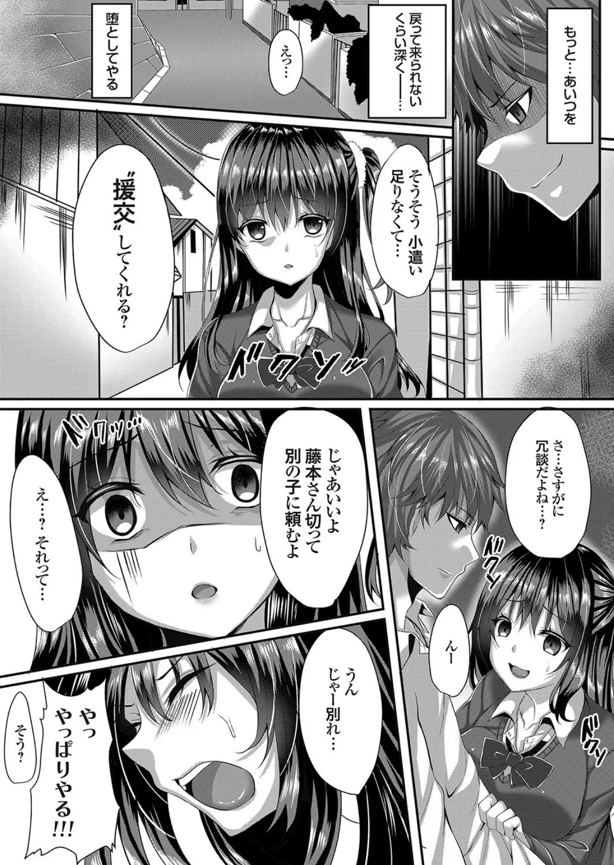 嫌いな友人のJK彼女は寝取るモノ 7ページ