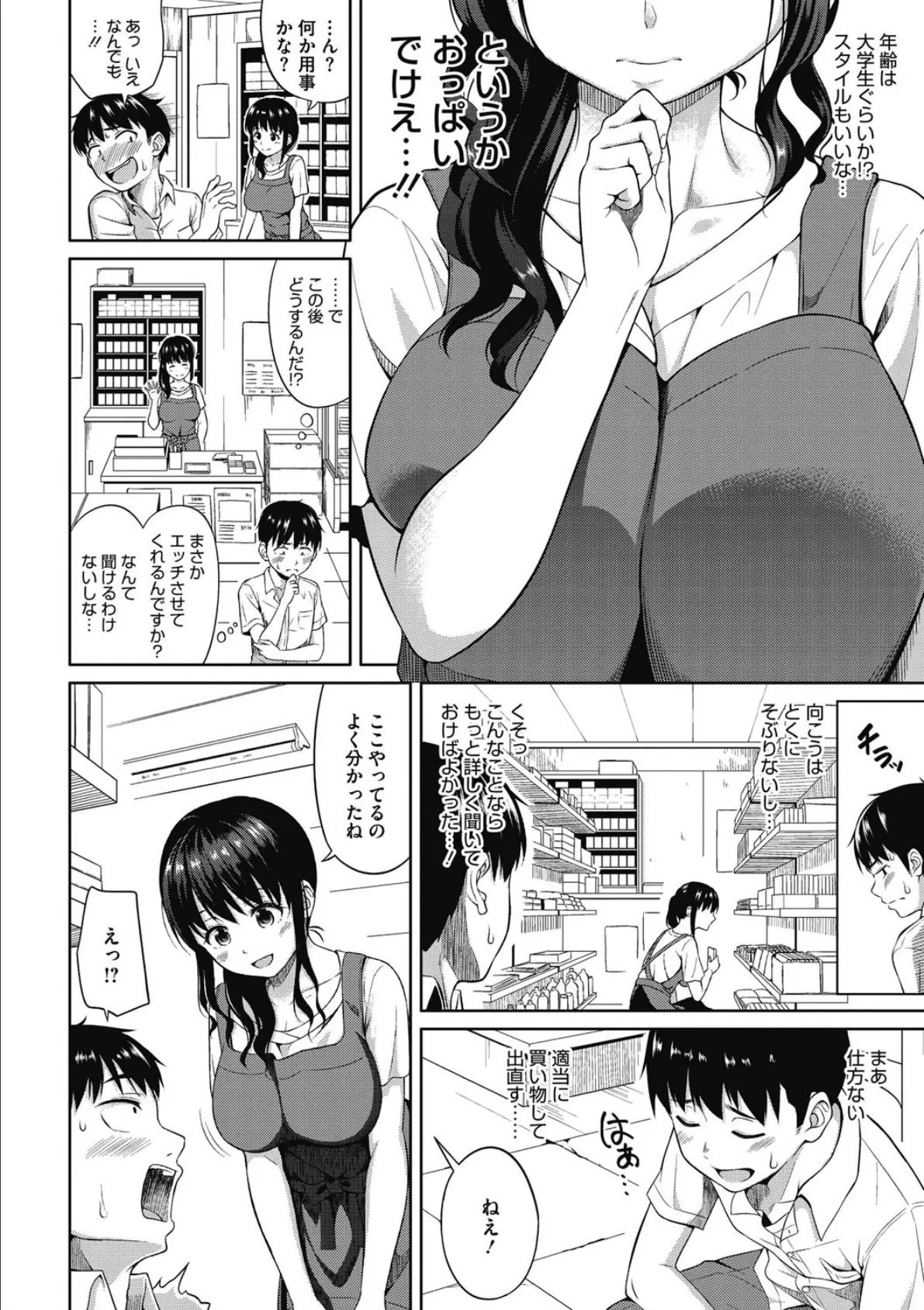 噂のお店の彼女 2ページ