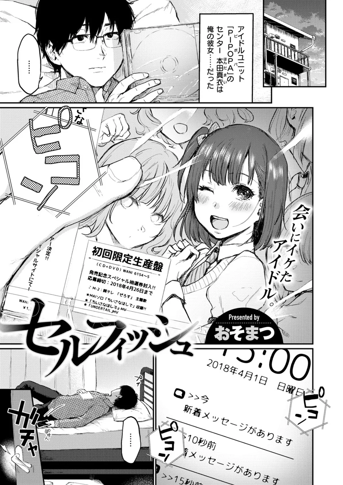 COMIC X-EROS ＃66 19ページ