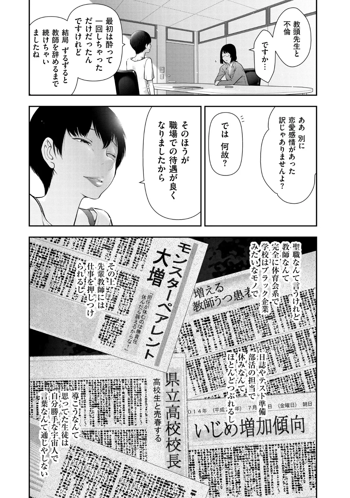 淑女たちの都市伝説 〜蜜桃のしたたり〜 9ページ