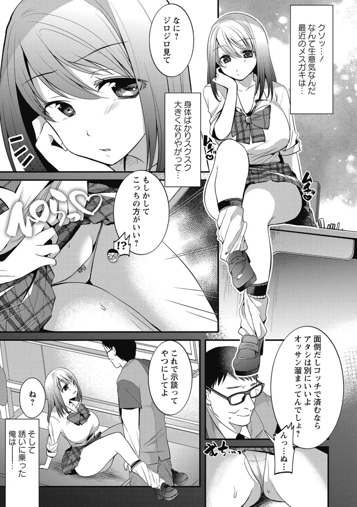 くすぐり凌● 〜万引き少女編〜 3ページ