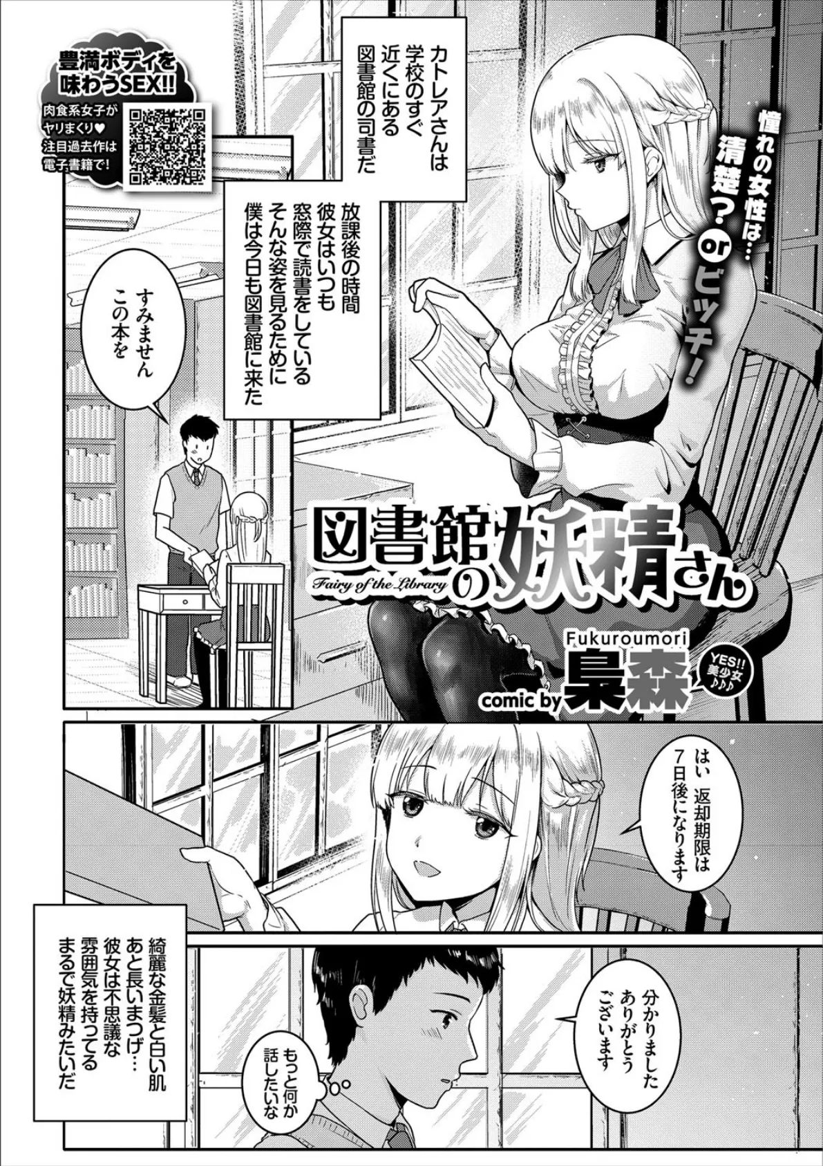 図書館の妖精さん 1ページ