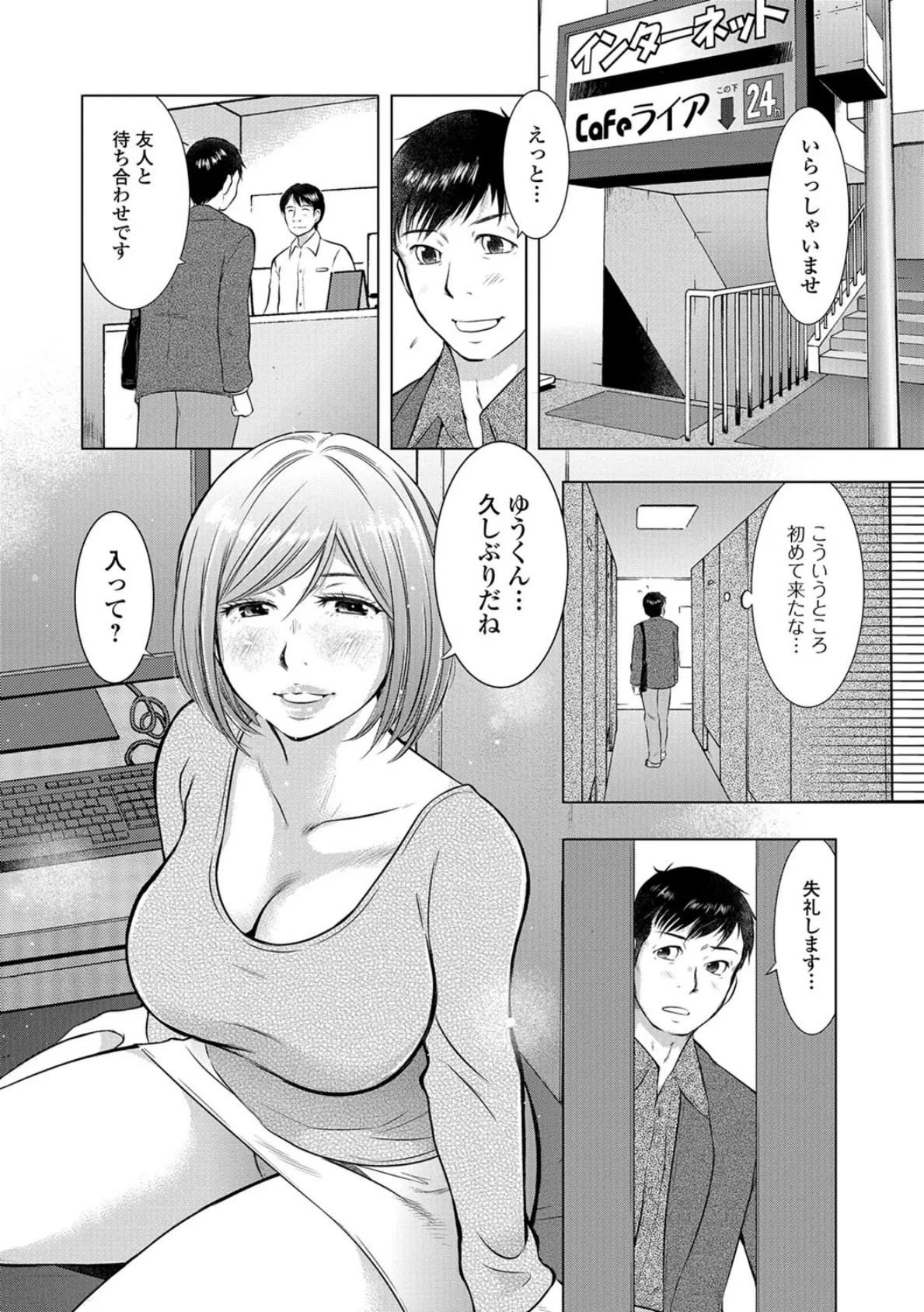 家出人妻の小さな世界 2ページ