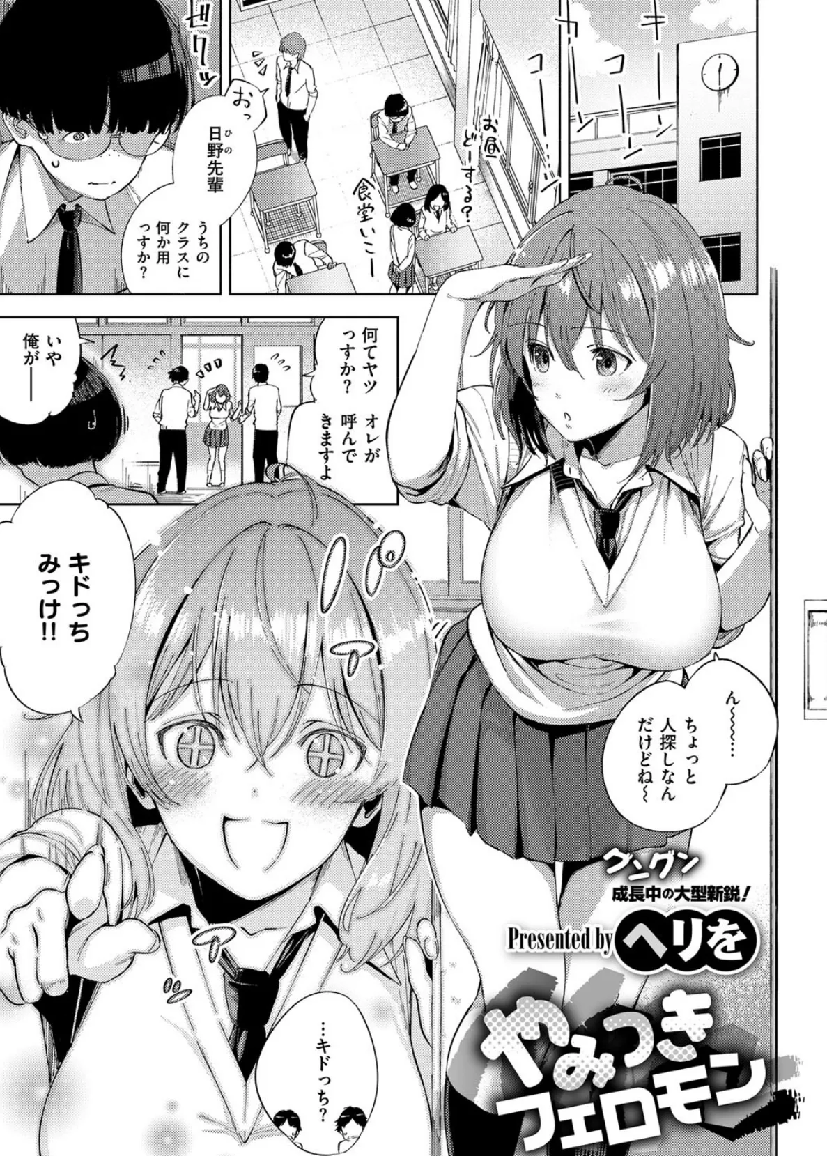 COMIC E×E 12 18ページ