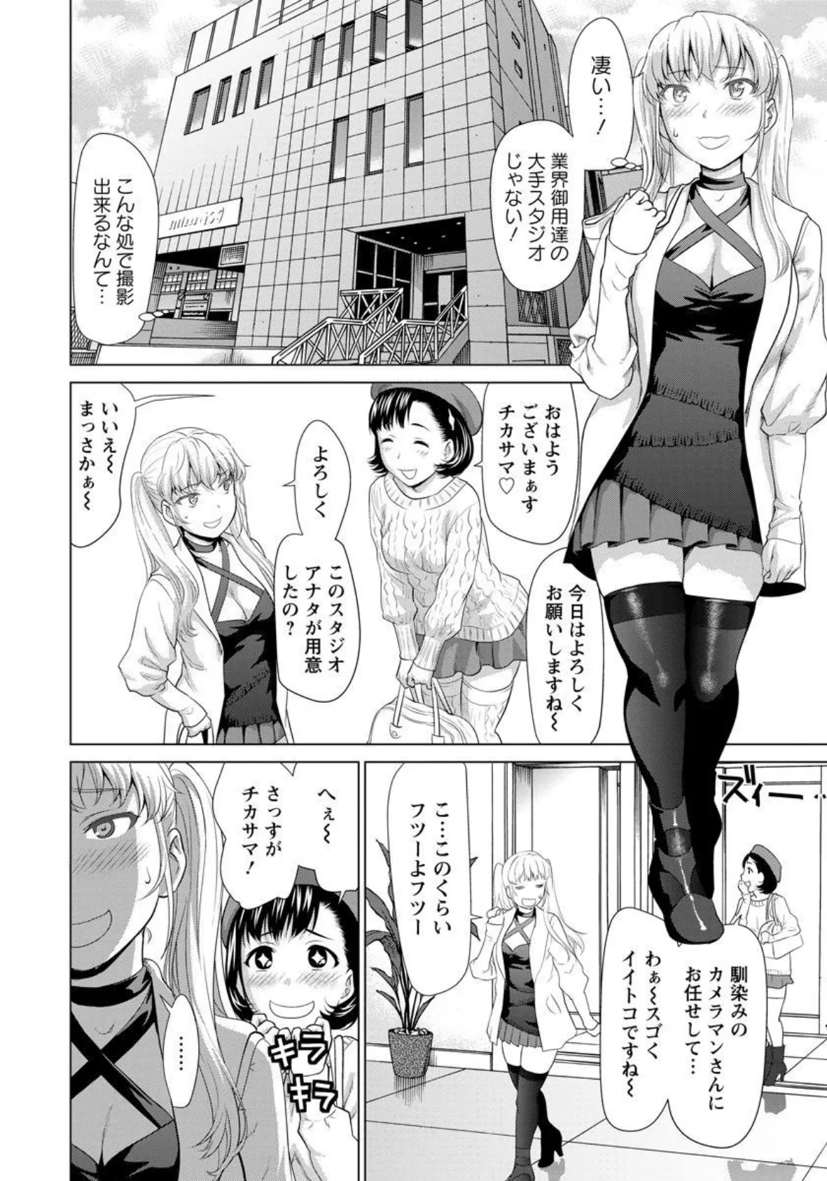 姦りコス撮影会【単話】 8ページ