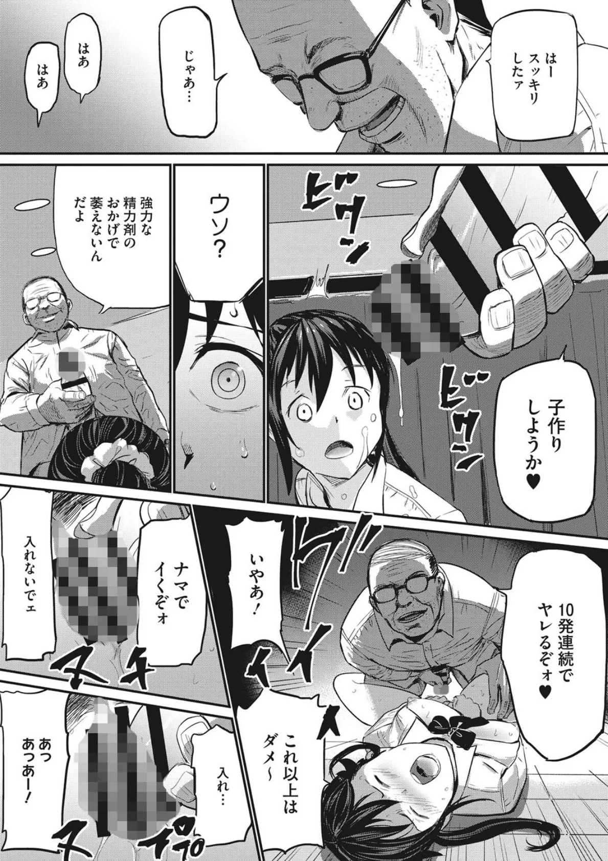 夕闇の女子交性 10ページ