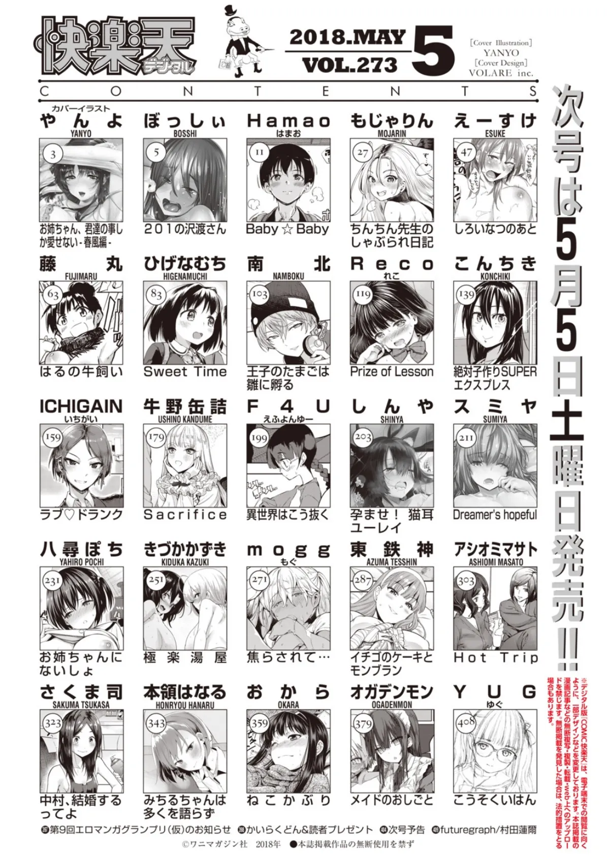 COMIC快楽天 2018年5月号 2ページ