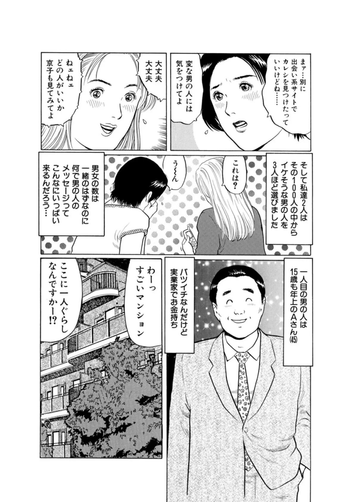 アラサー女のヤリまくり婚活〜カラダを重ねてお相手探し〜 6ページ