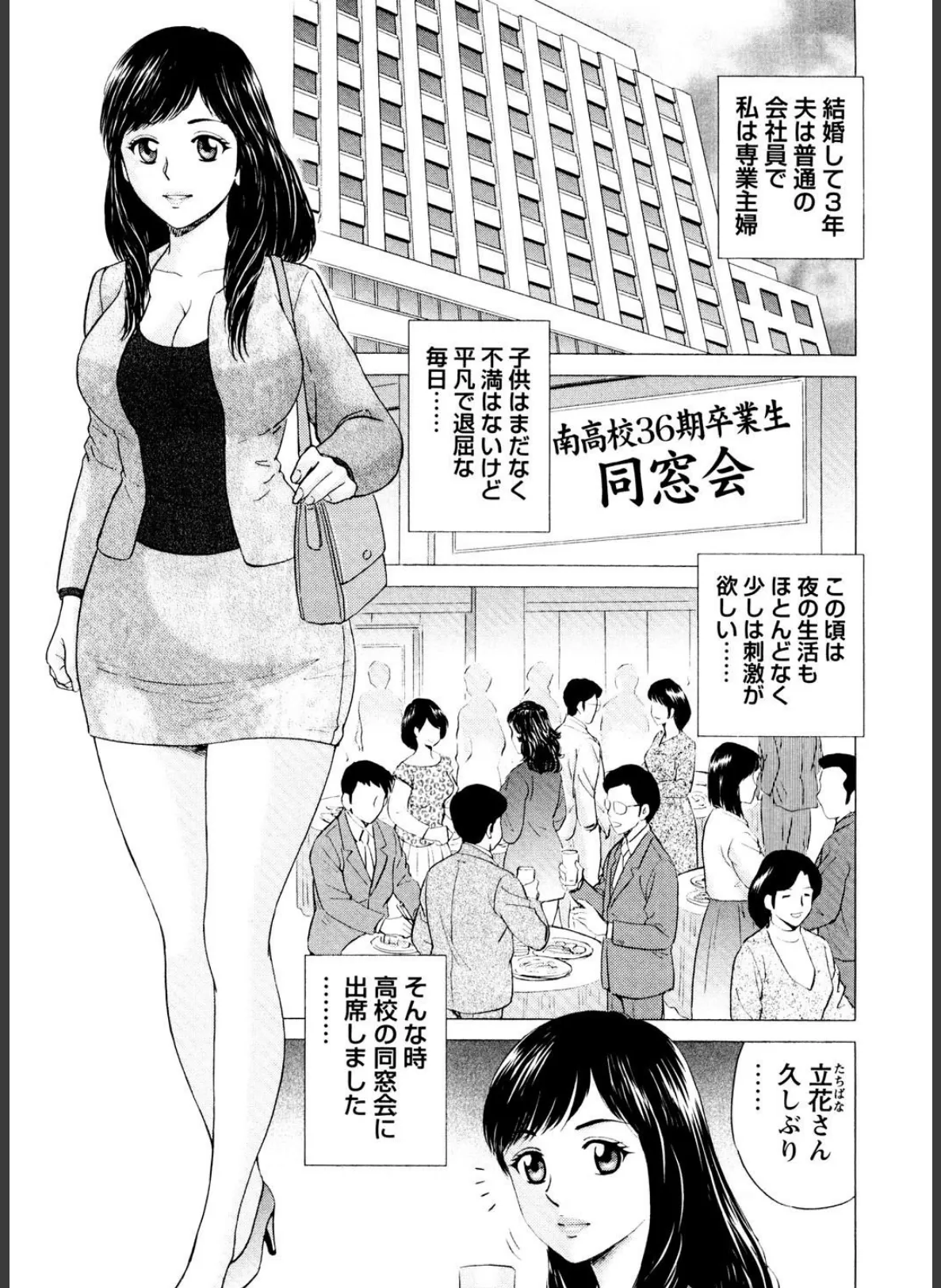 ハメられた人妻 同窓会で級友に囲まれて 3ページ