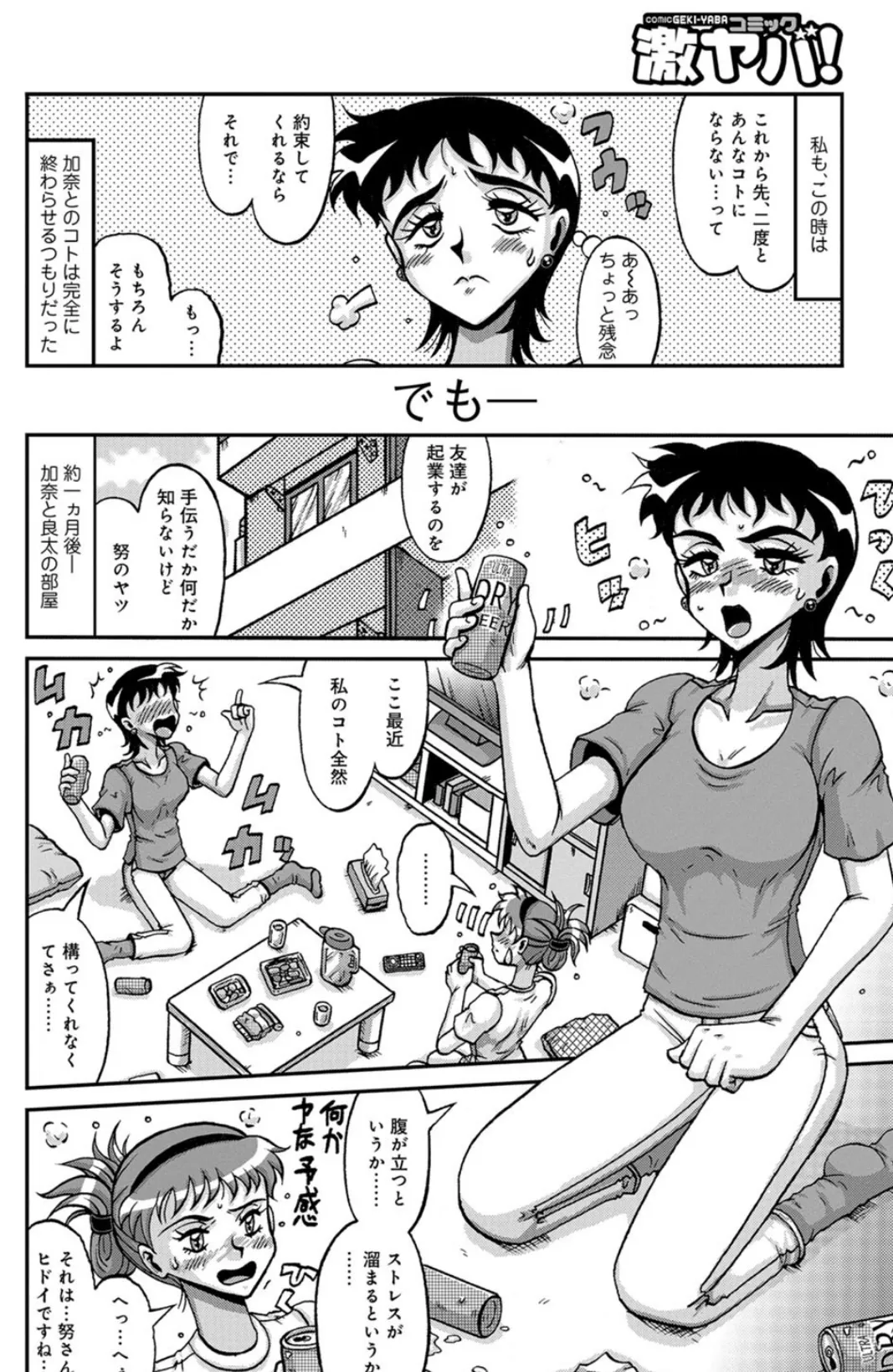 義妹と私と… 10 2ページ