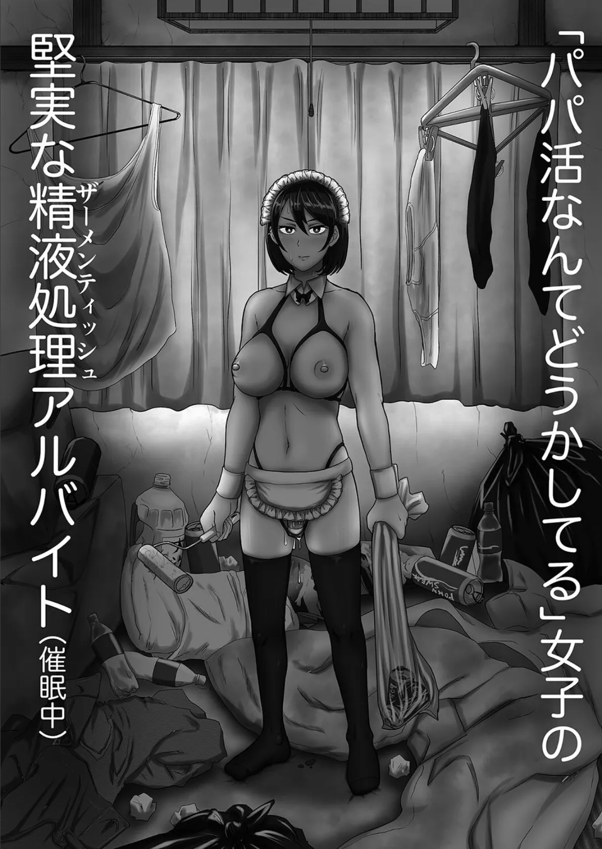 えっ！？母娘で性欲処理したら時給100円もくれるんですか？（常識改変中）【電子版特典付き】 2ページ