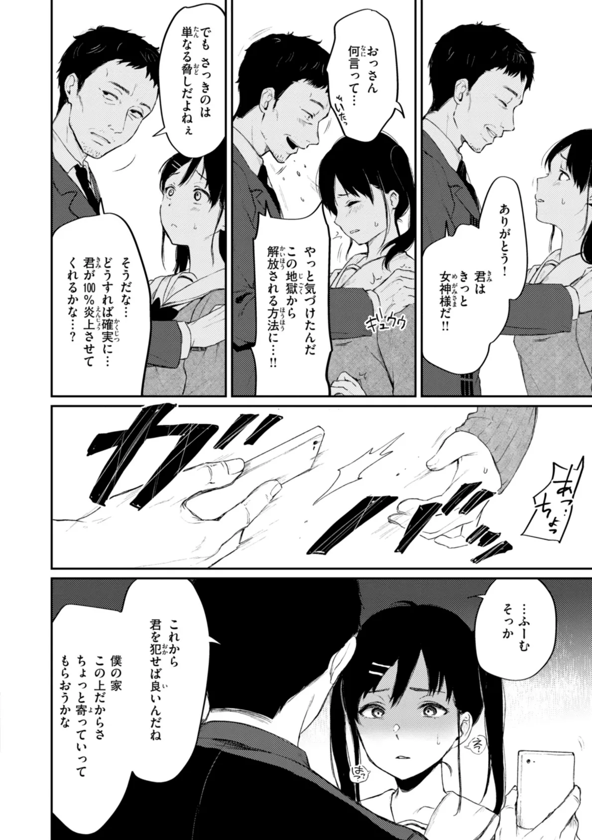 あの娘はおじさんの穴 26ページ