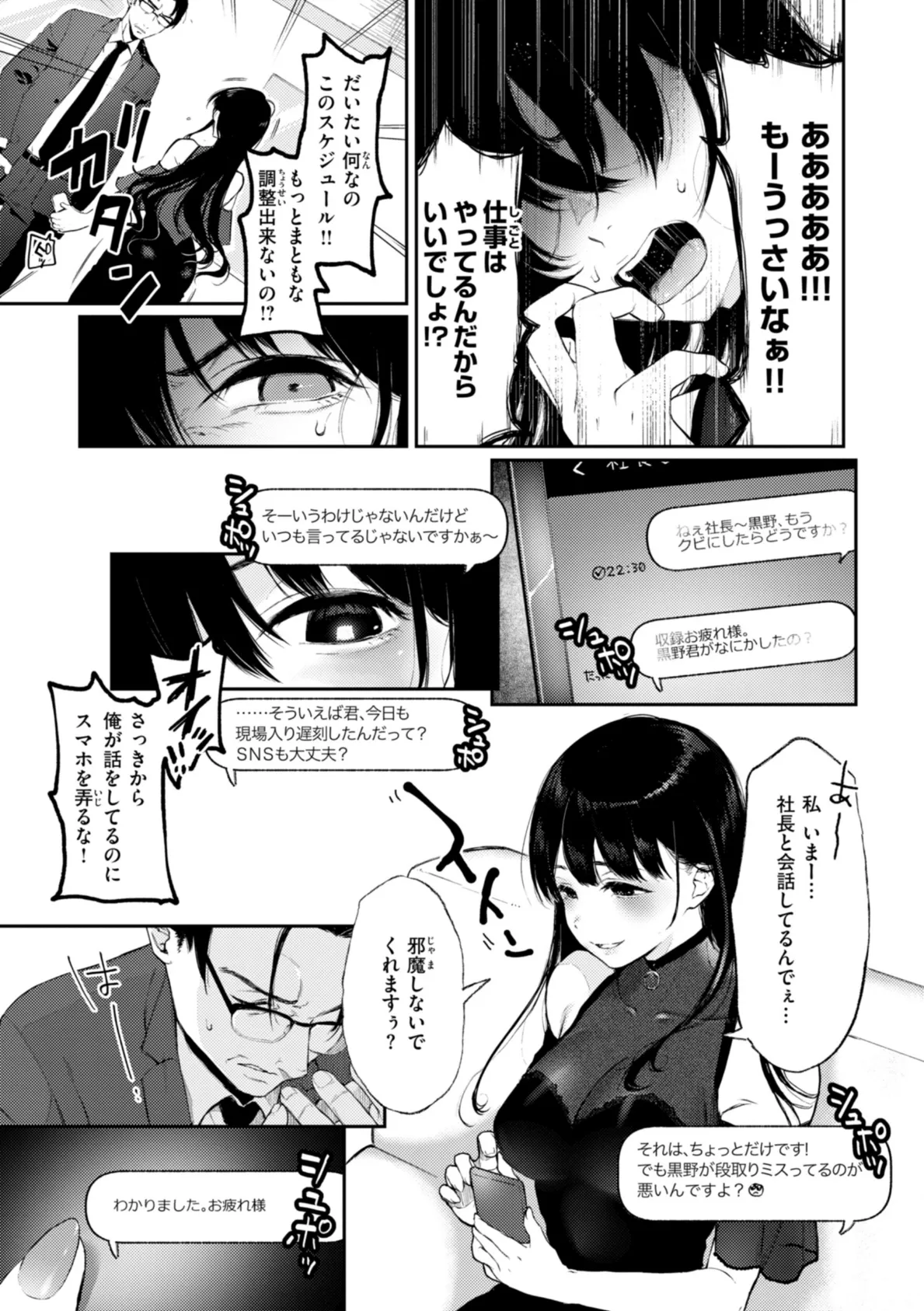 あの娘はおじさんの穴 31ページ