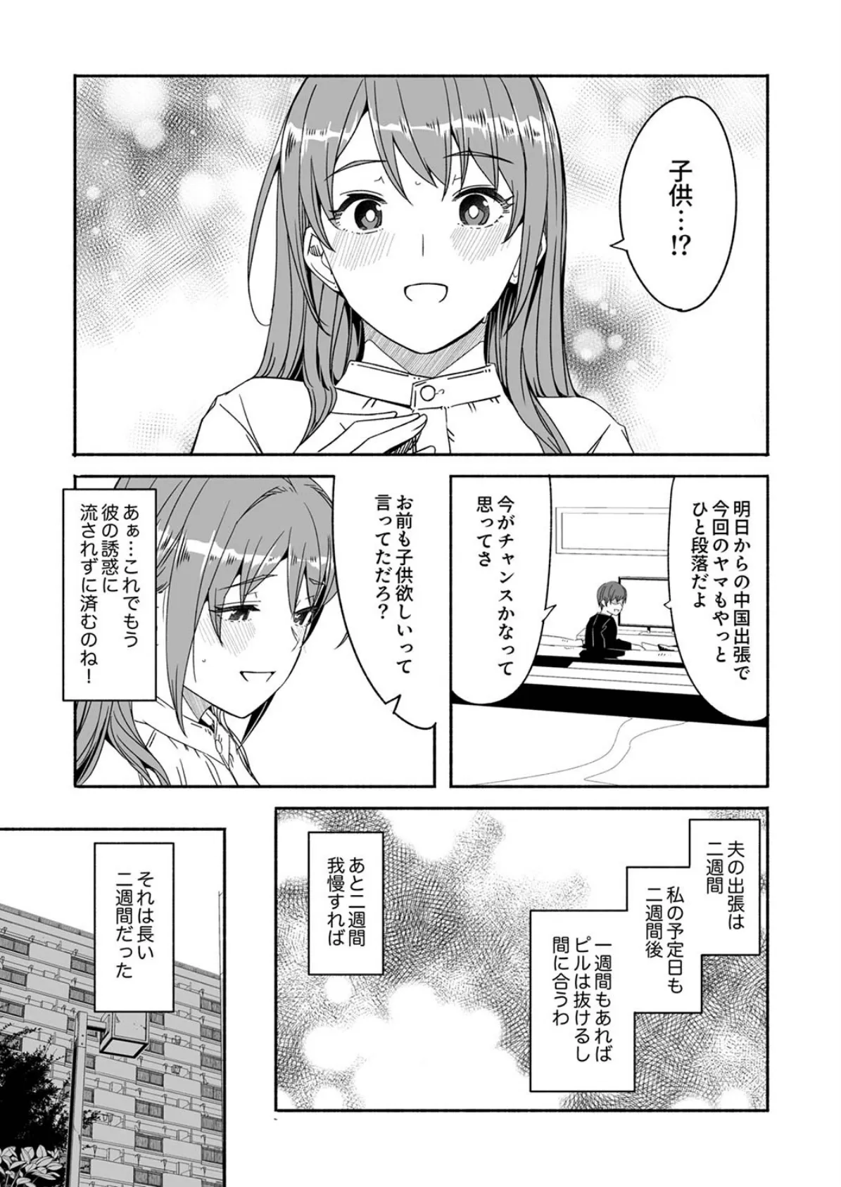 人妻が種を求むまで6 3ページ