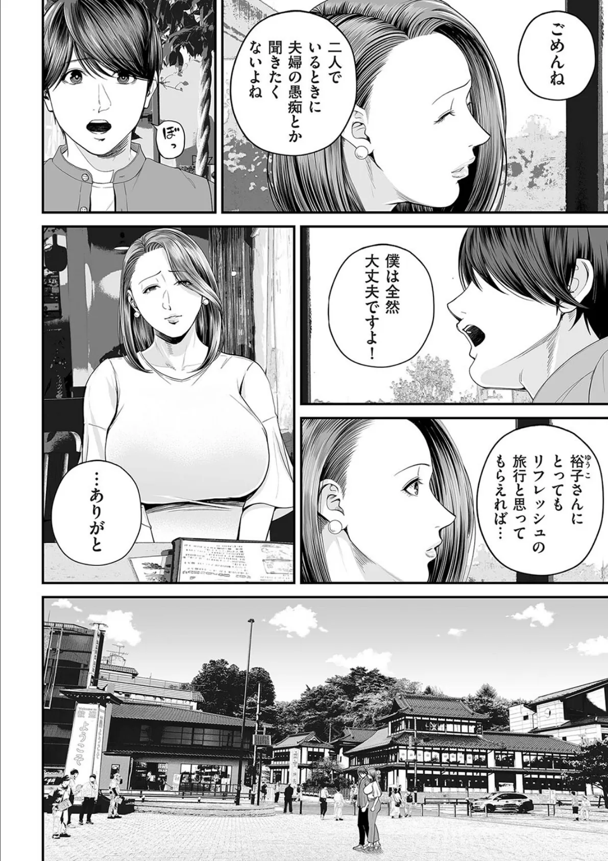 営業先の裕子さん 後編 4ページ