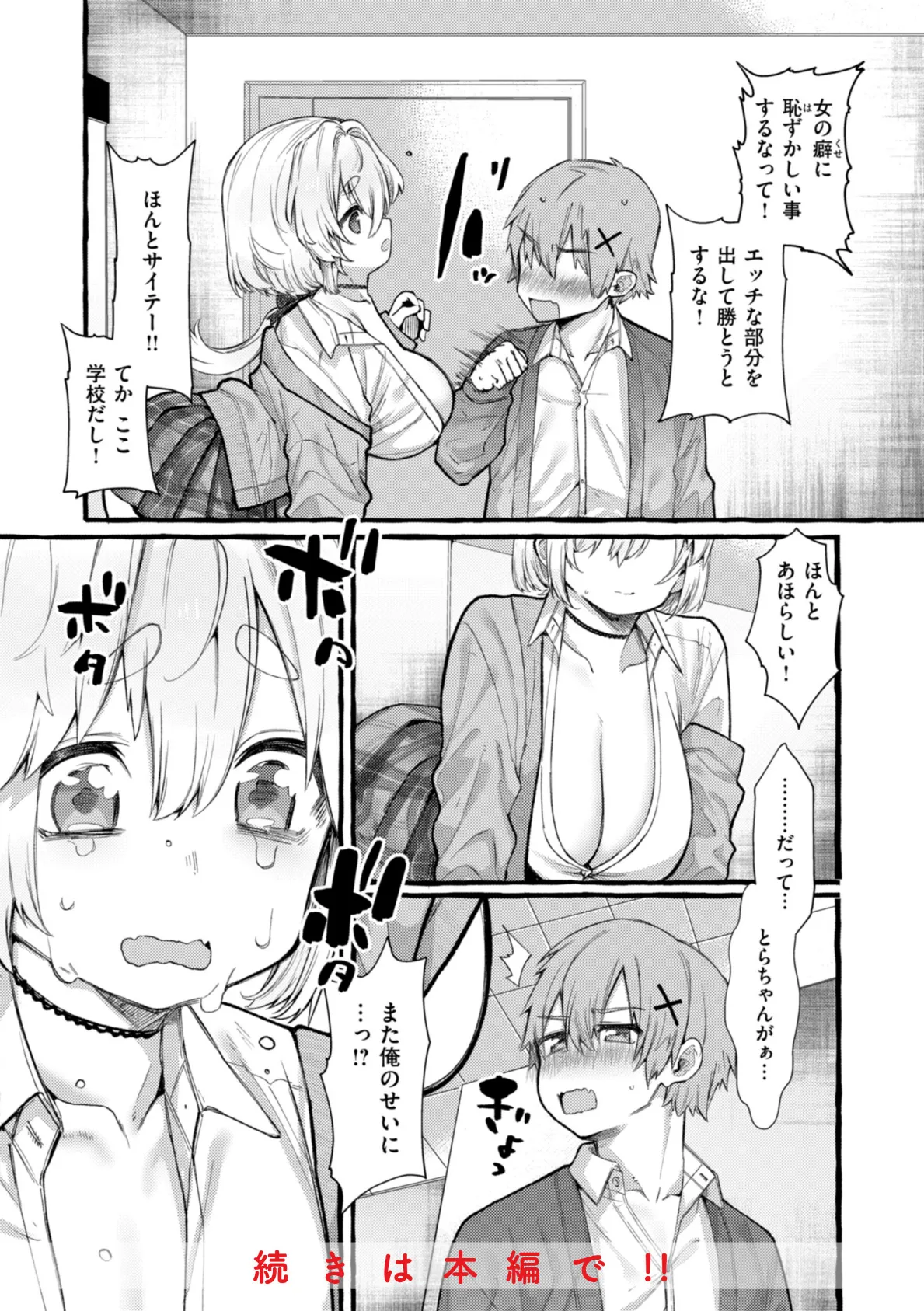 僕より大きくて可愛い女の子 42ページ