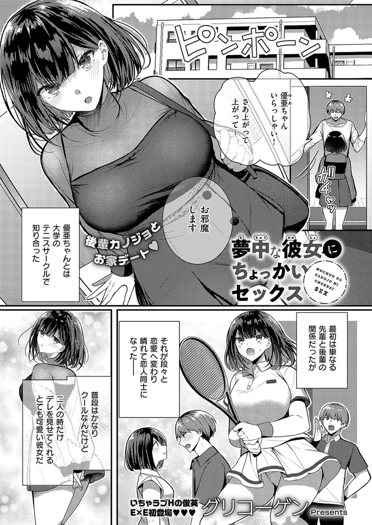 夢中な彼女にちょっかいセックス 1ページ