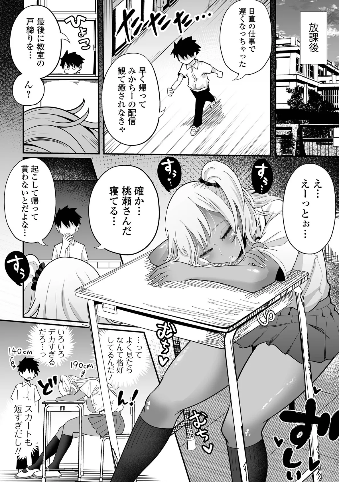 デカジョ！ Vol.2 12ページ