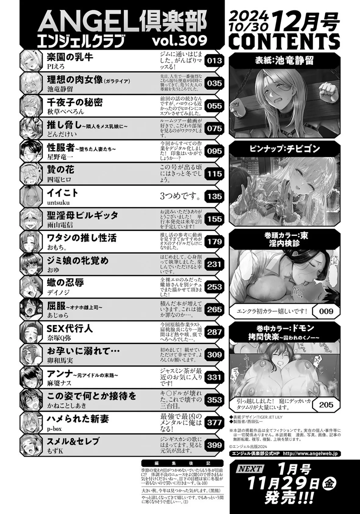 ANGEL倶楽部 2024年12月号 2ページ