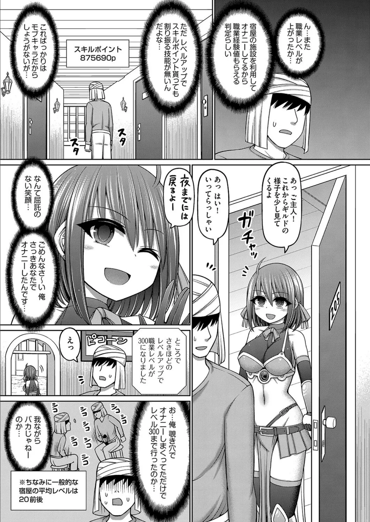 エロトラップダンジョンのオーナーに転生したので冒険者ハメまくった 第1話 5ページ