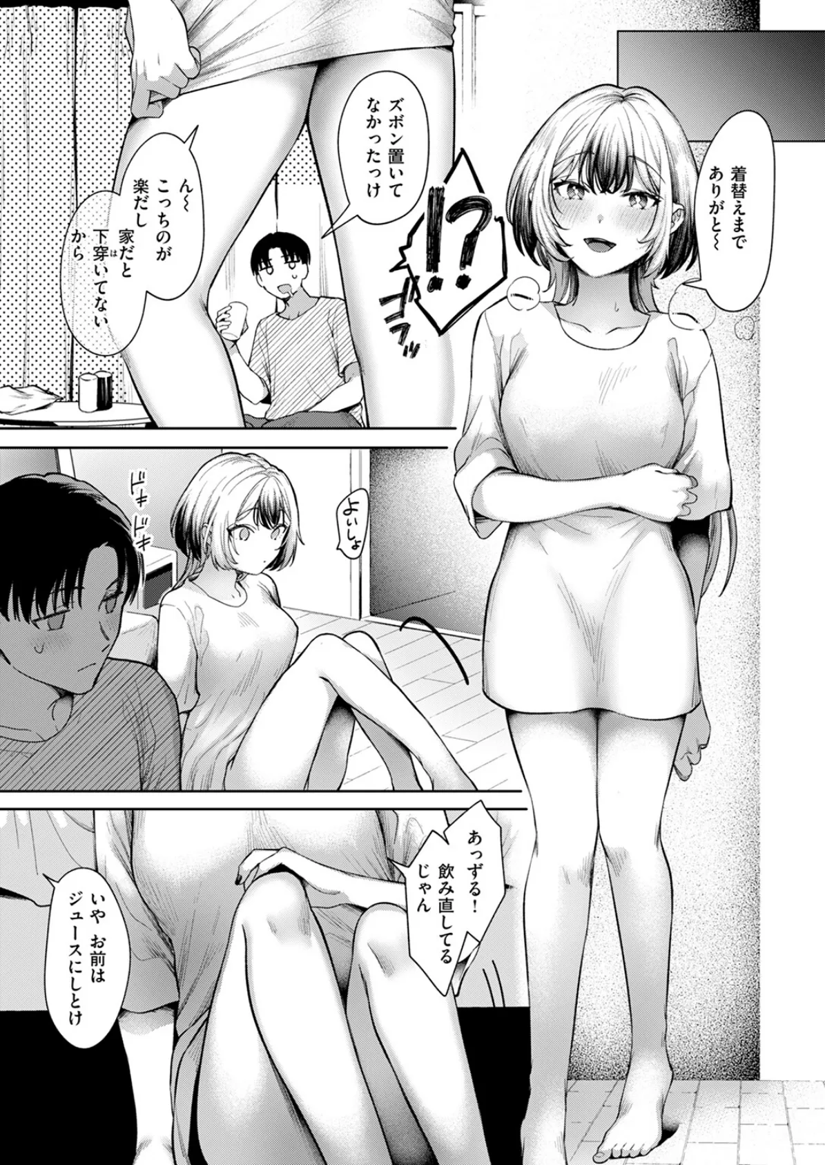 パンツを脱がせ！ 5ページ