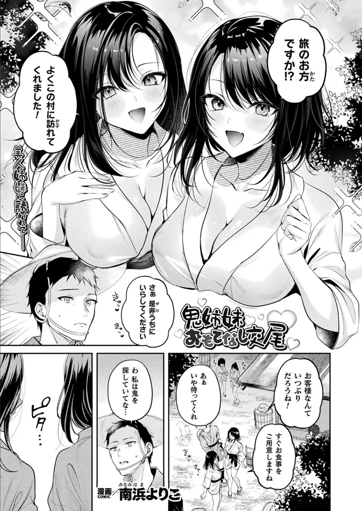 鬼姉妹おもてなし交尾【単話】 1ページ