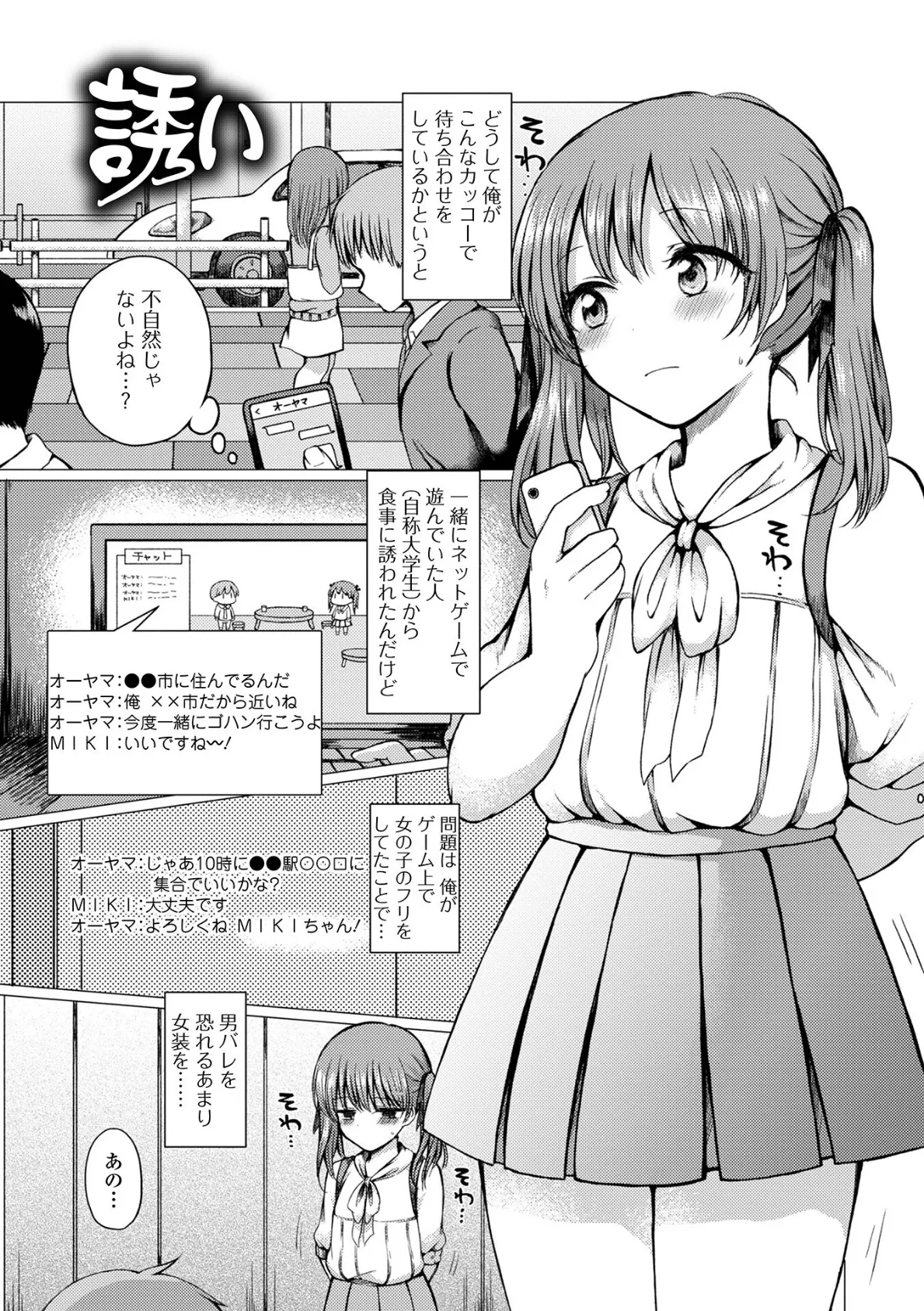 どこでも男の娘 【デジタル特装版】 47ページ