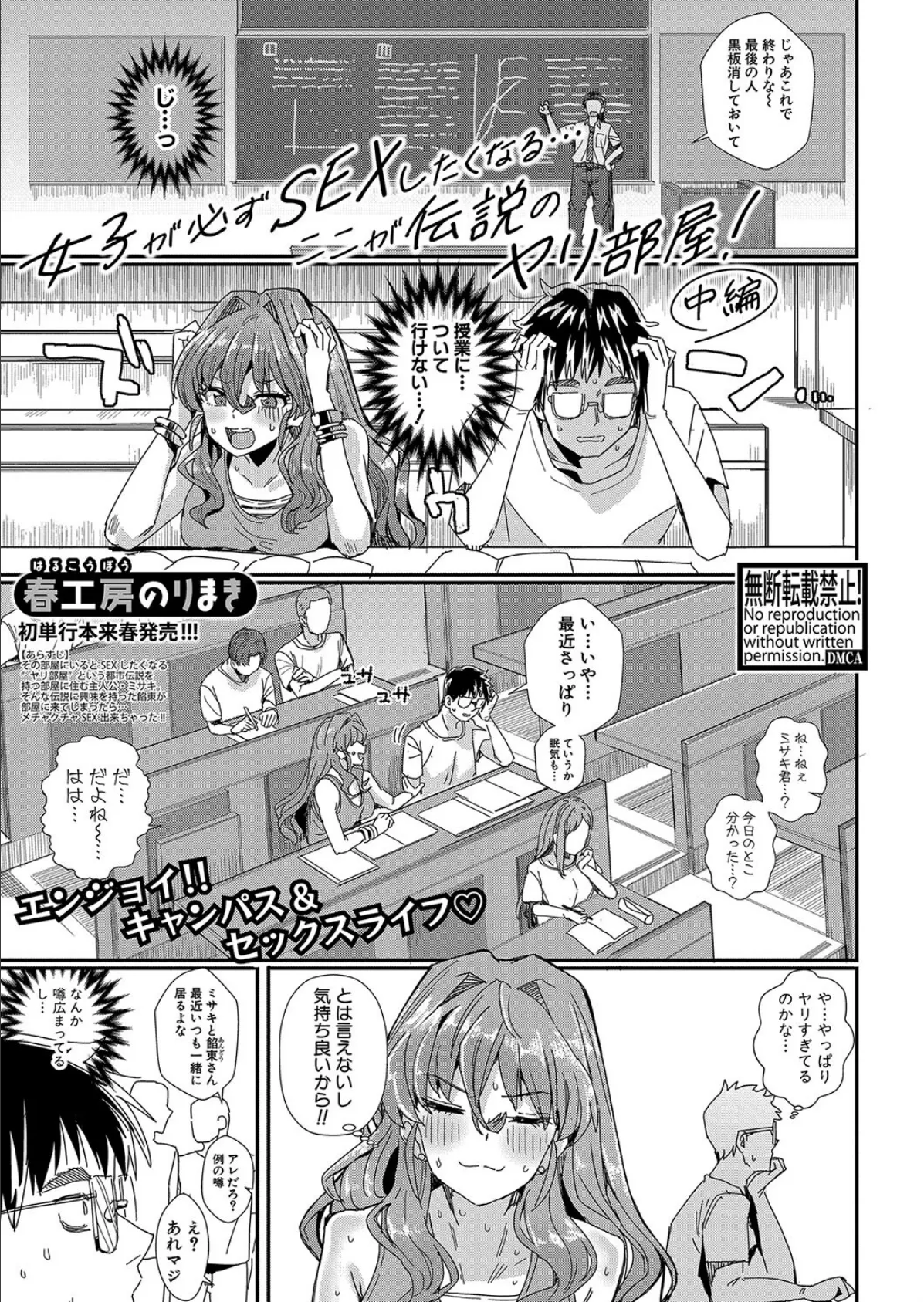 女子が必ずSEXしたくなる…ここが伝説のヤリ部屋！【中編】 1ページ