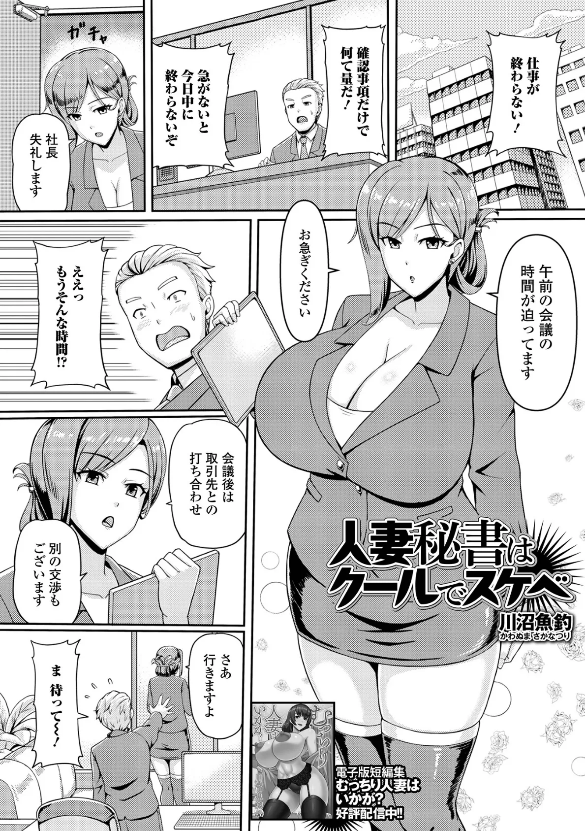 人妻秘書はクールでスケベ