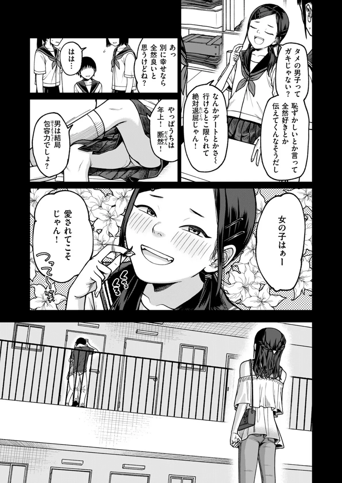 愛され彼女の秘訣 5ページ