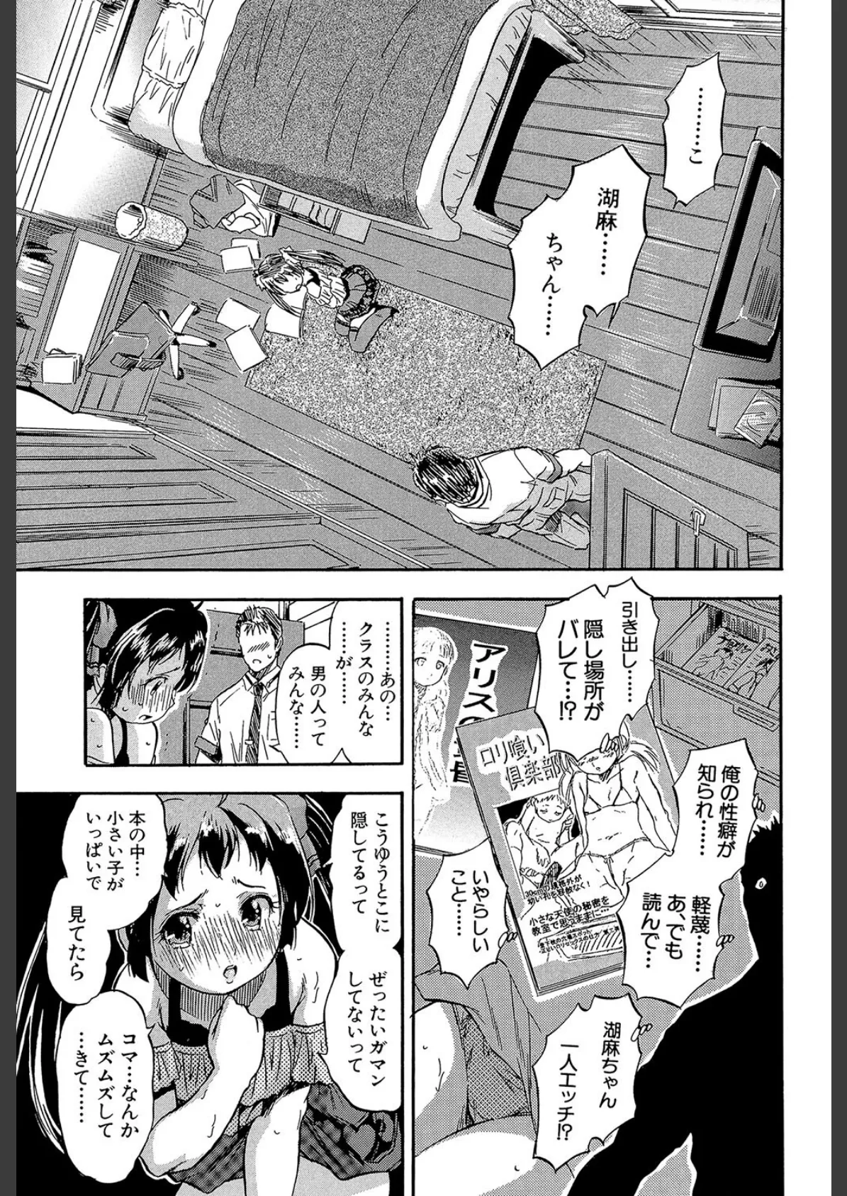 娘とパパの本気相姦 19ページ