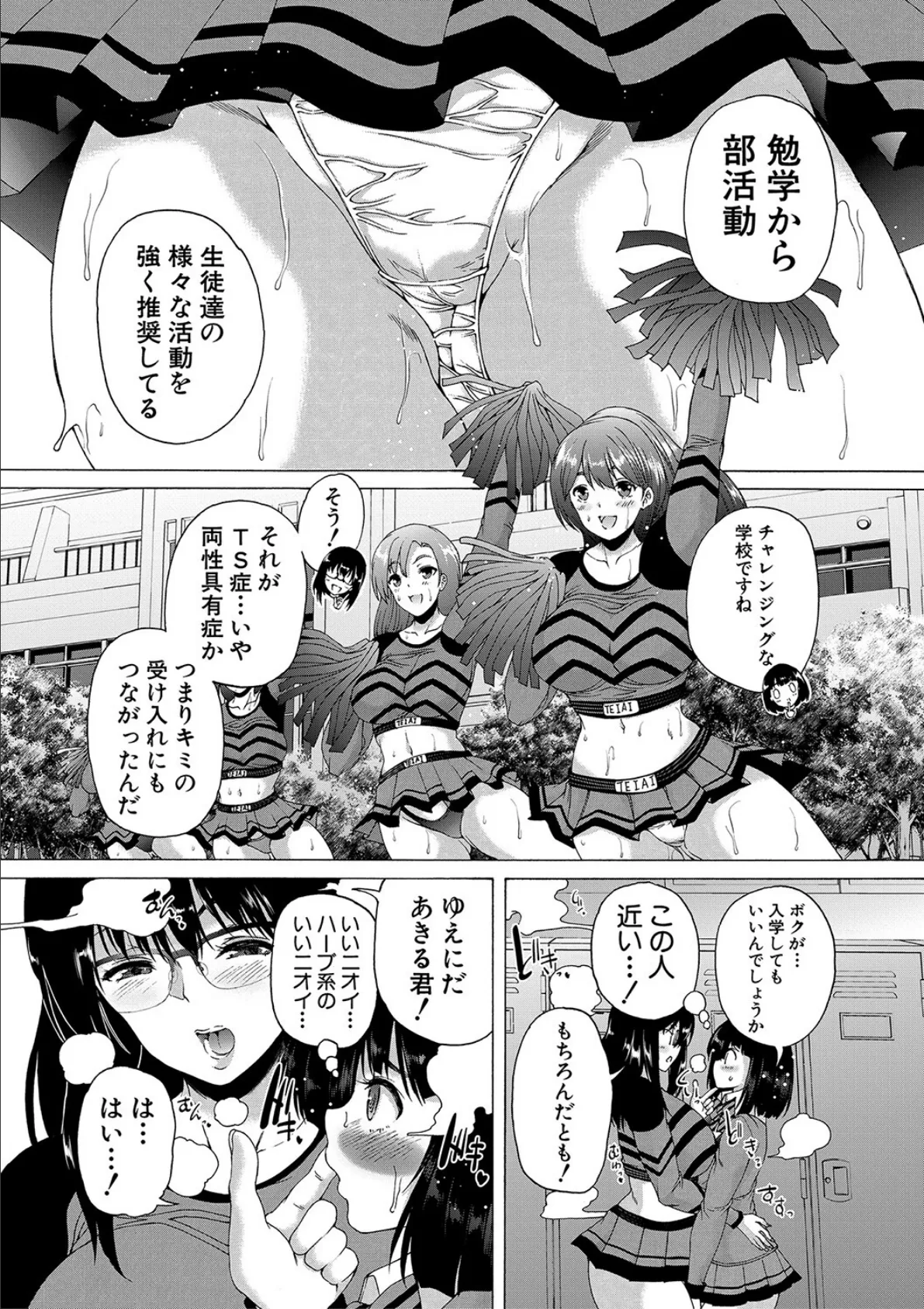 ふたなり娘と学園ハーレム【1話試し読み付き】 17ページ