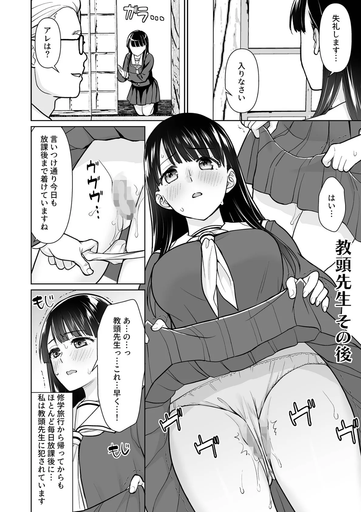 イヤだと言えない地味系少女 -修学旅行編- 【通常版】 22ページ