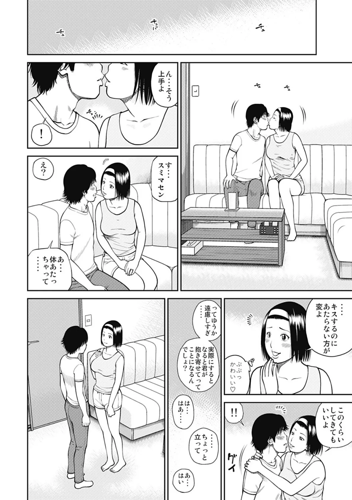 34歳おねだり妻 7ページ