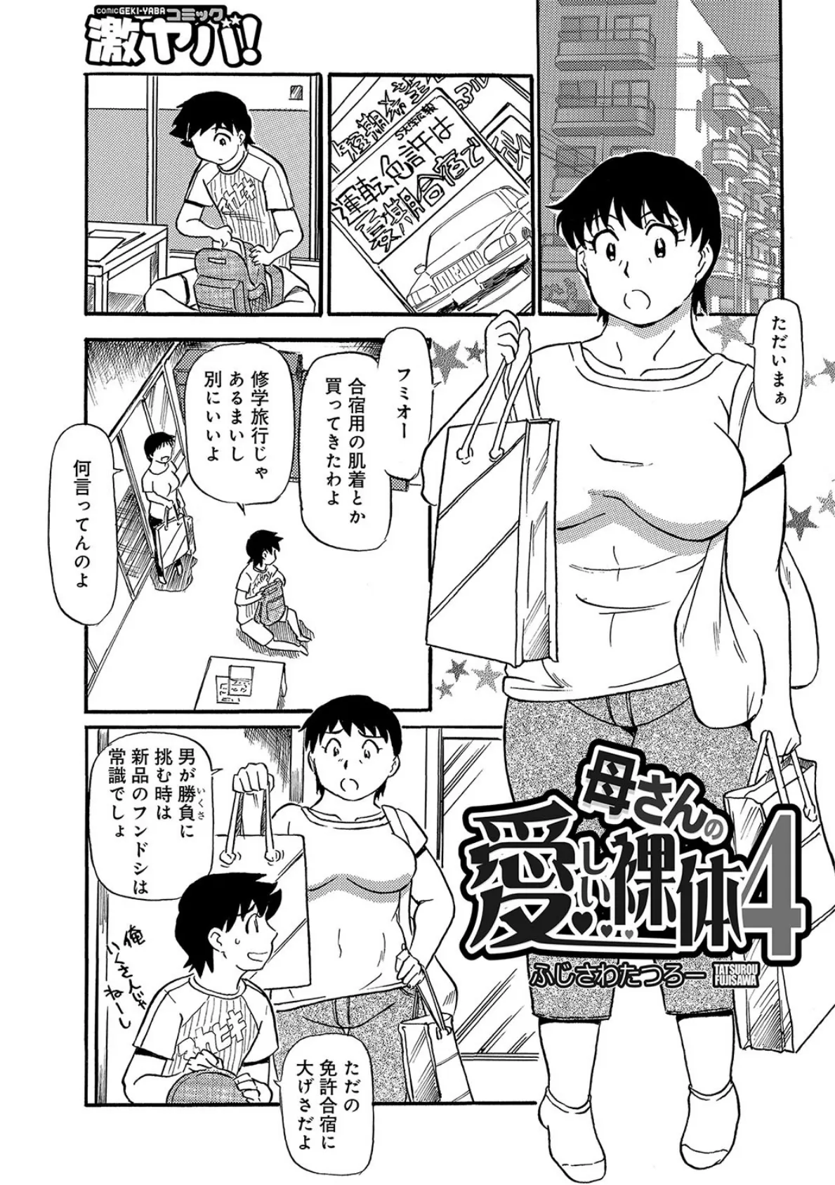 母さんの愛しい裸体 4 1ページ