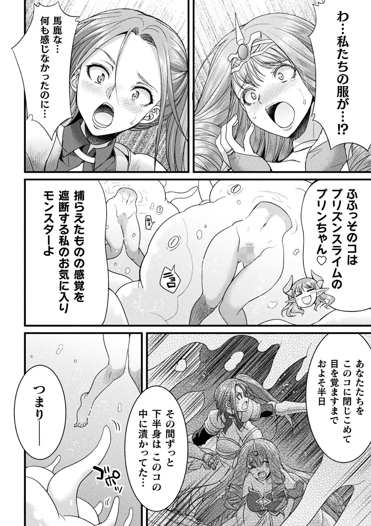 魔女の贄【単話】 8ページ