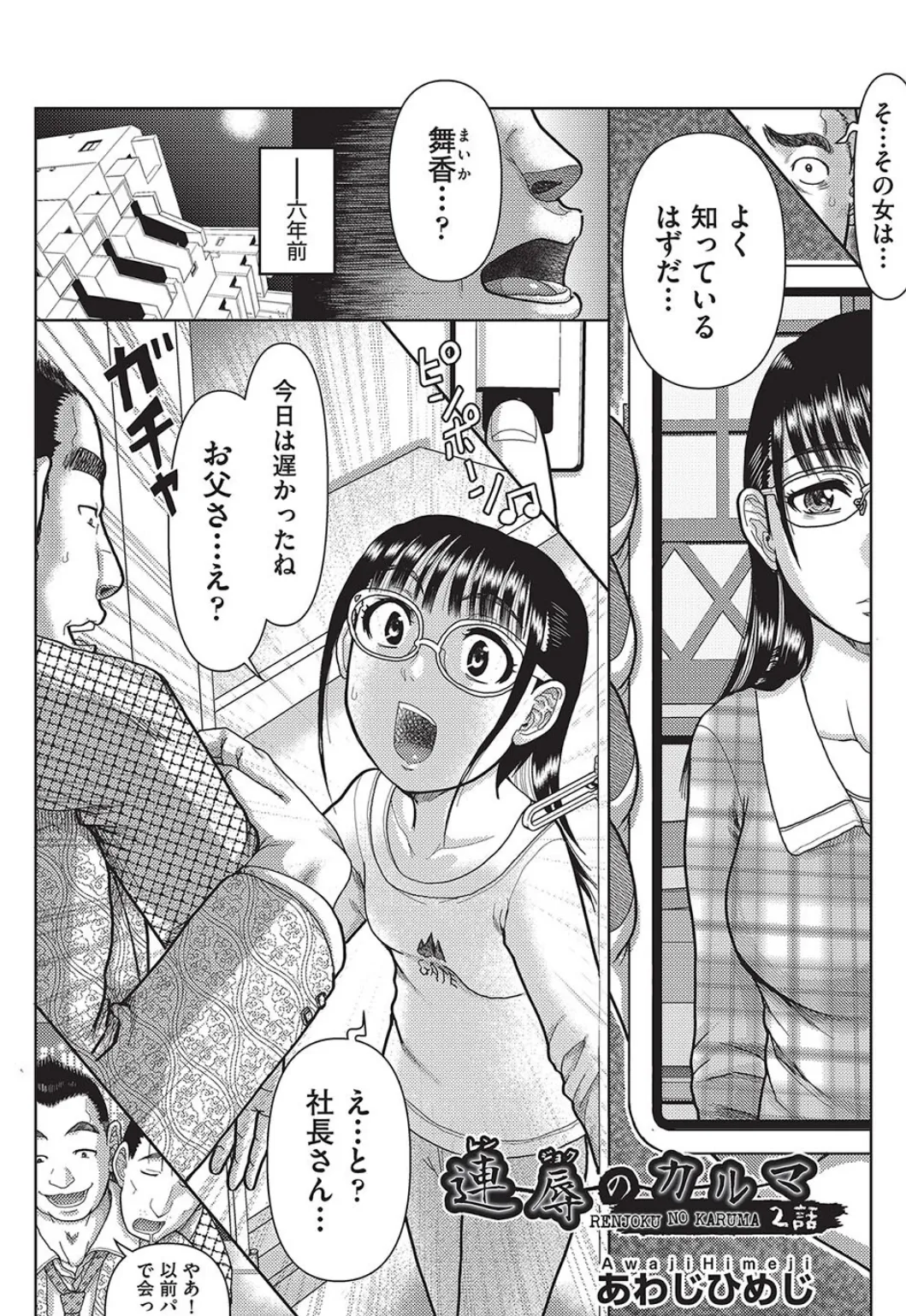 連辱のカルマ 2話 1ページ