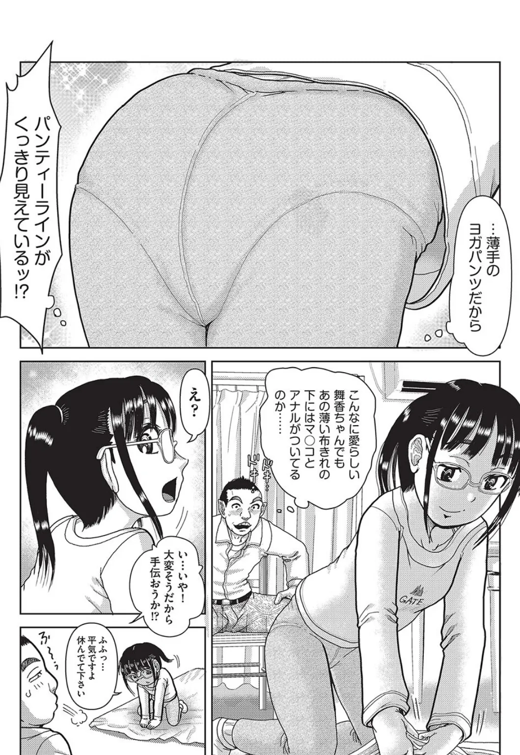 連辱のカルマ 2話 4ページ