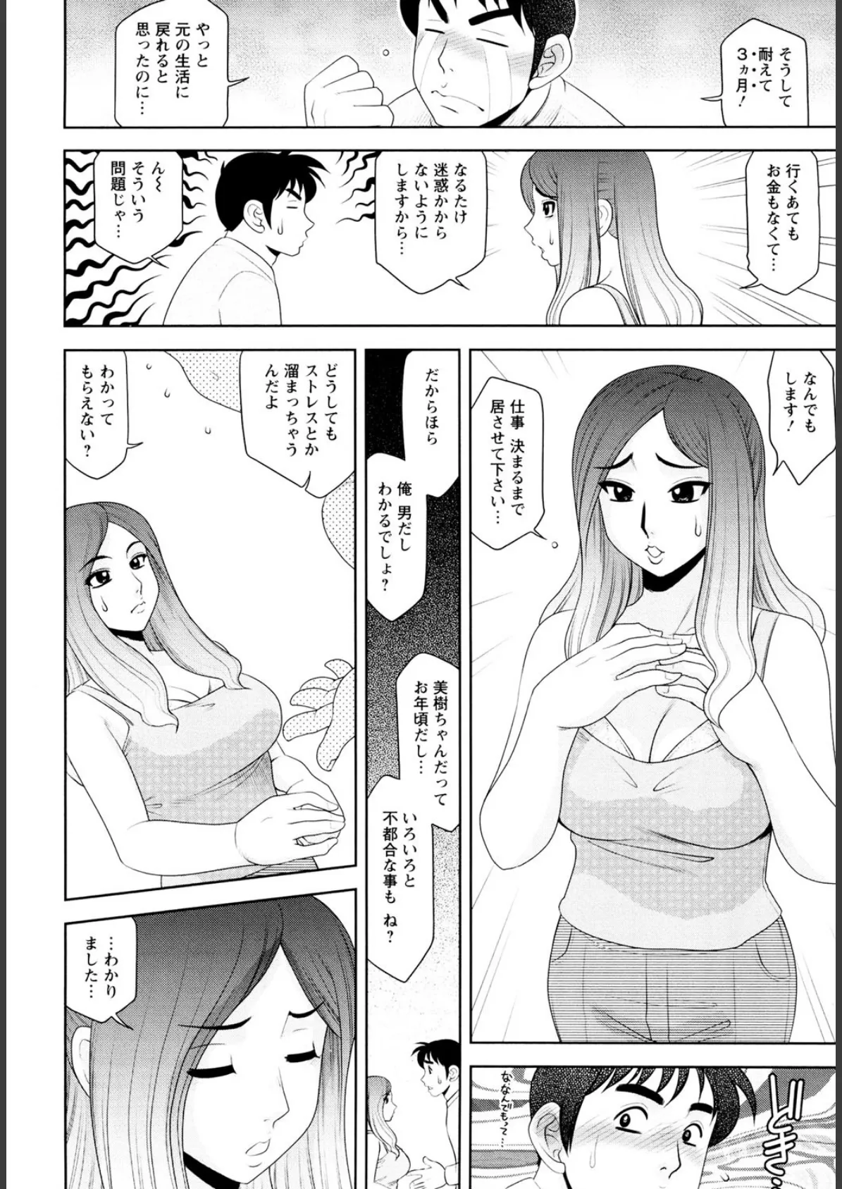 エッチなお姉さんに誘われて 7ページ