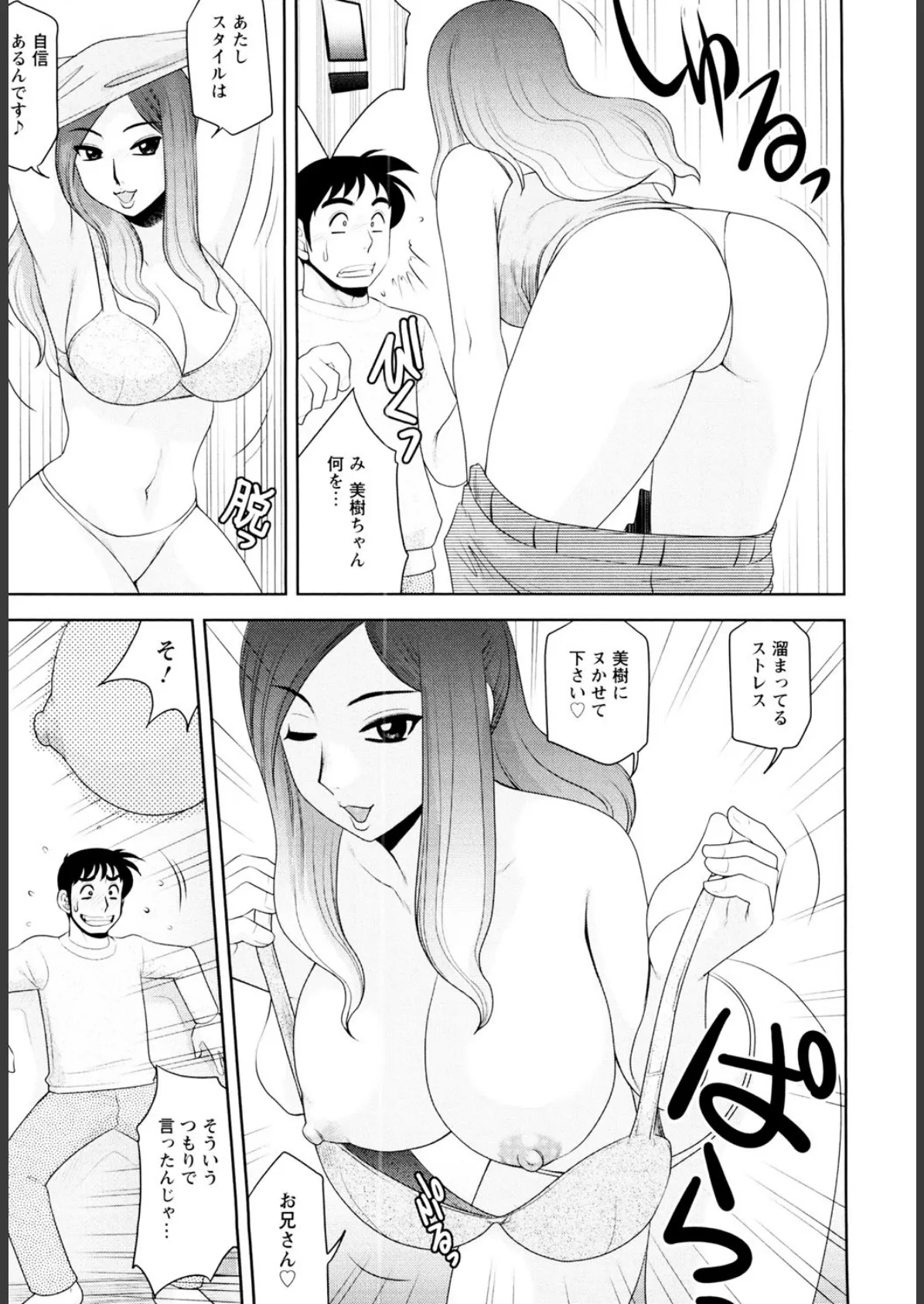 エッチなお姉さんに誘われて 8ページ