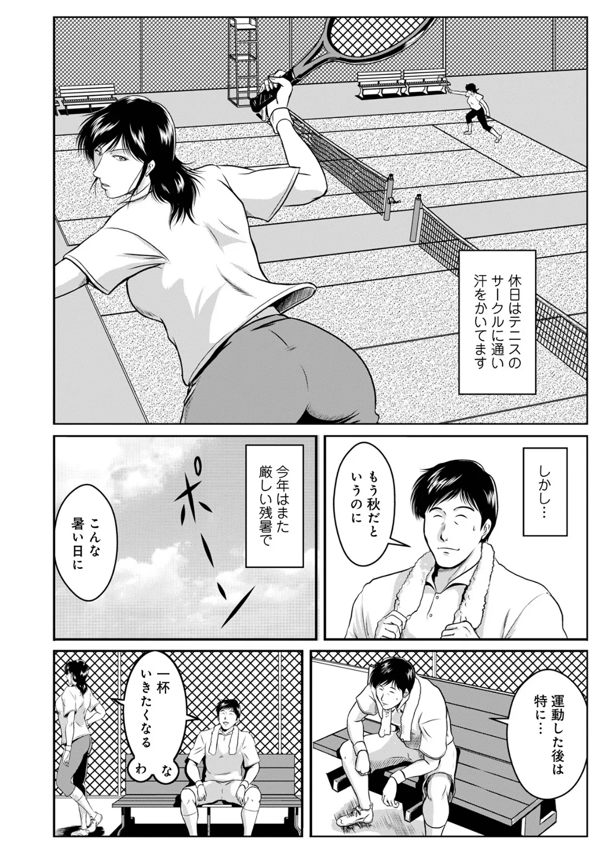 お隣り艶女さん14 2ページ