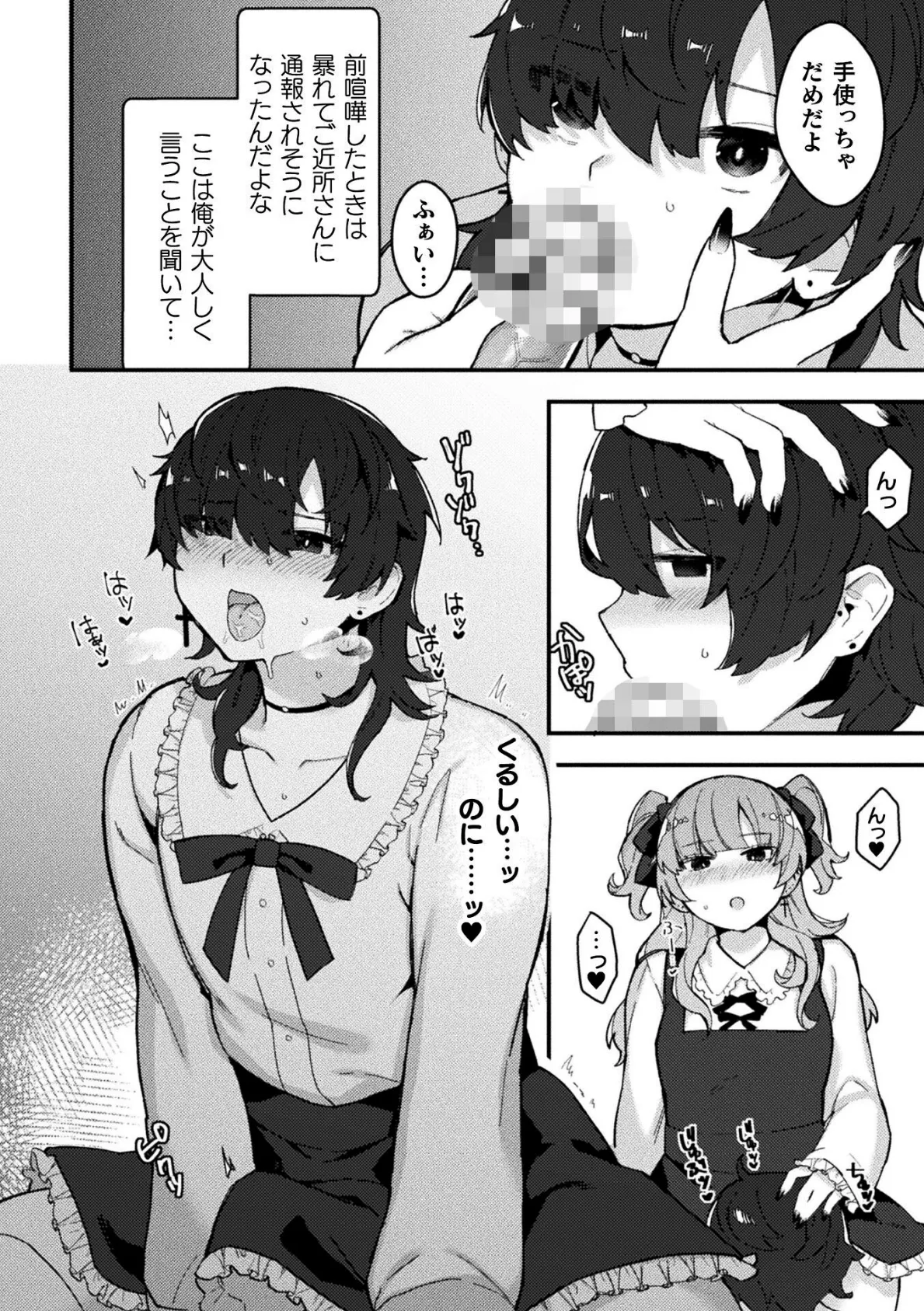 地雷彼女と愛の服従【単話】 6ページ