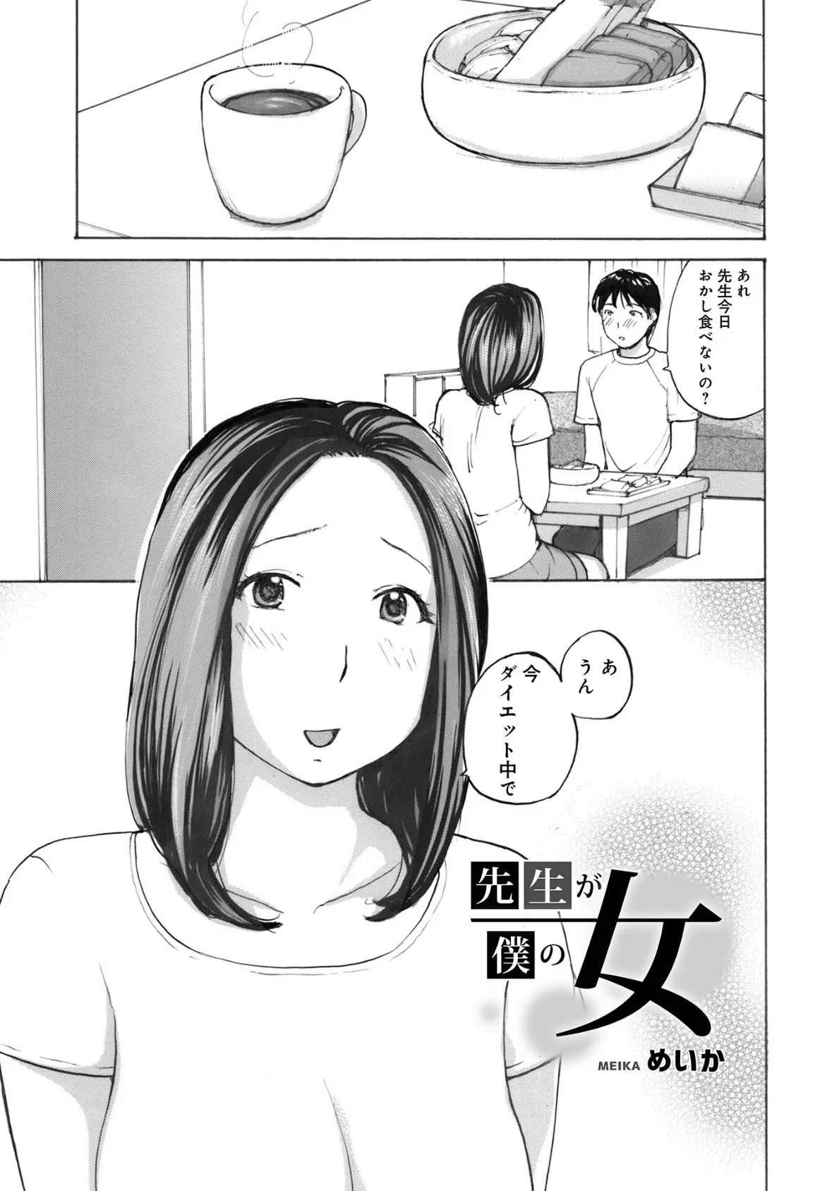 奥さんは種付けがお好き 3ページ