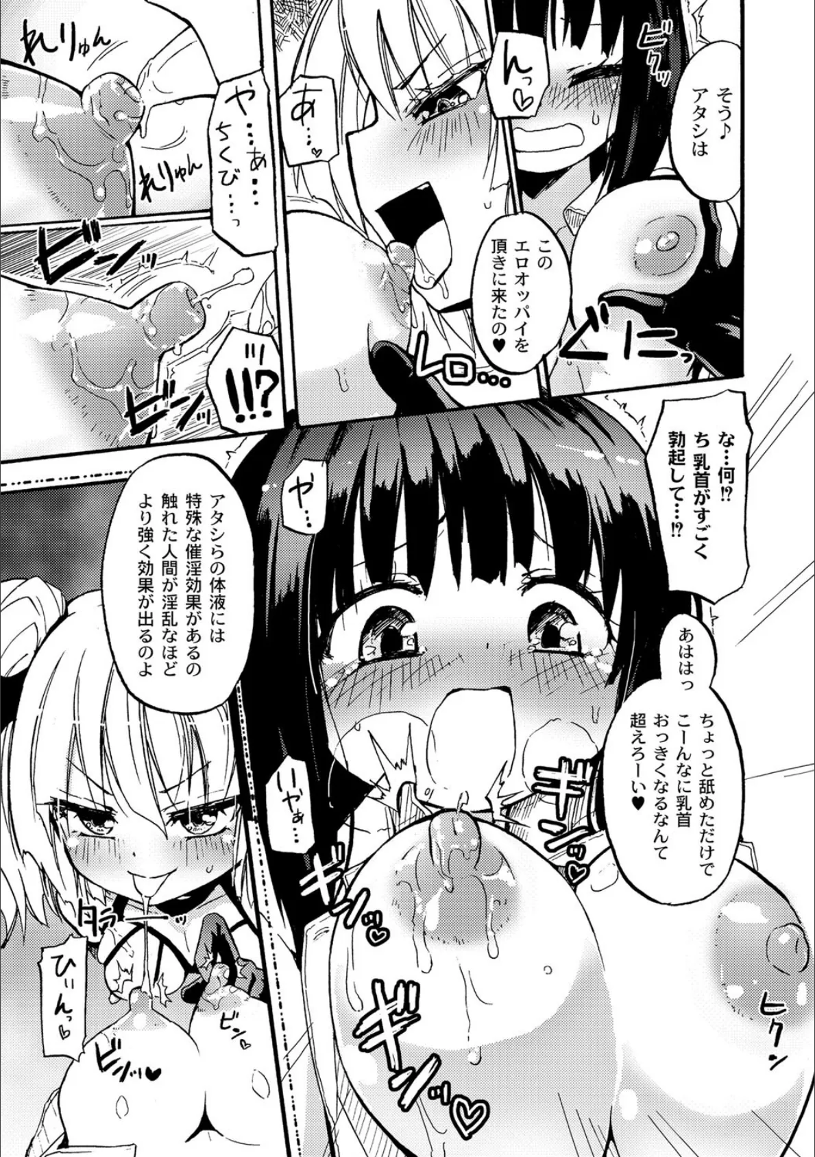 ちちゆりガールズ 10ページ