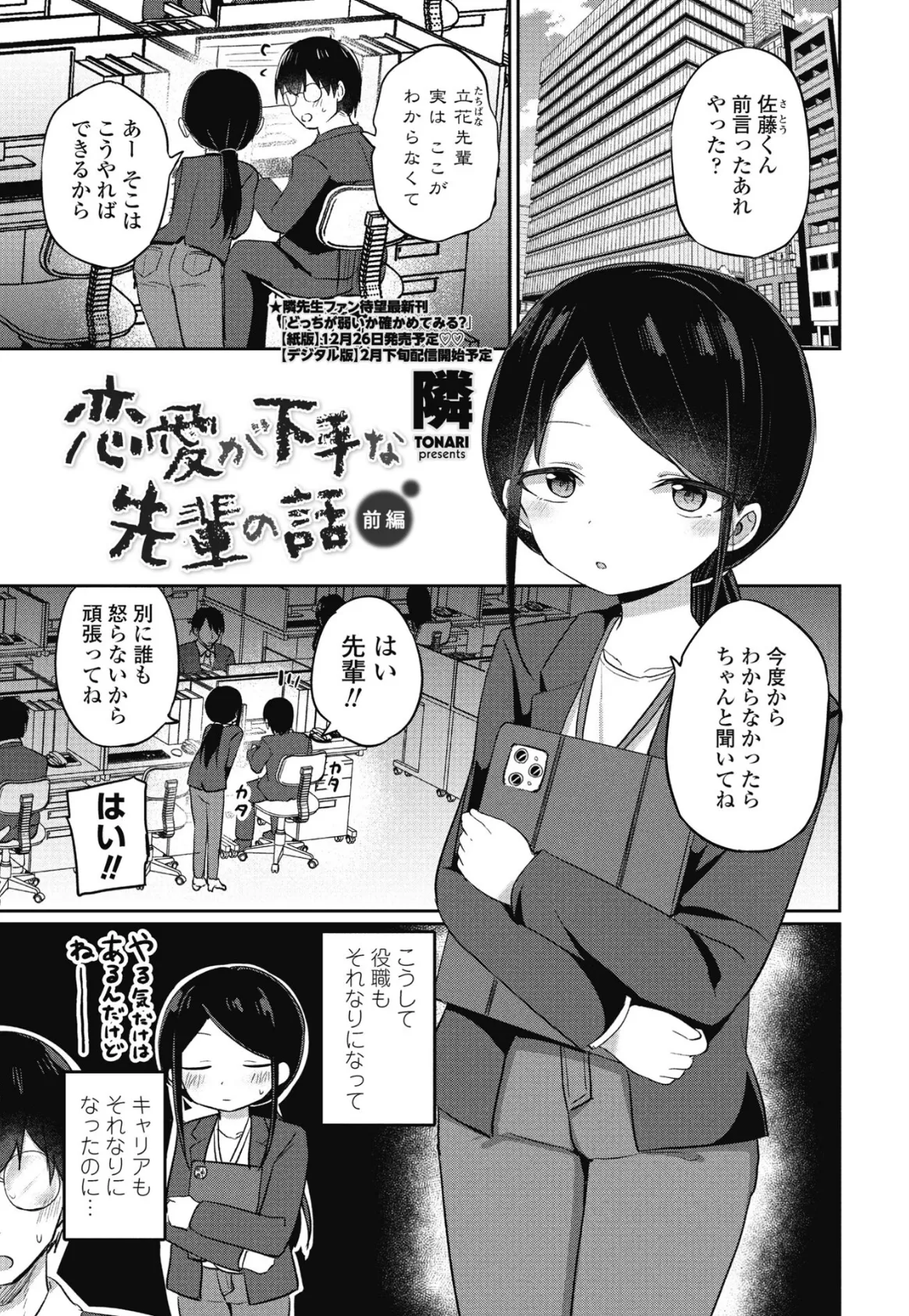 COMICペンギンクラブ 2025年1月号 24ページ