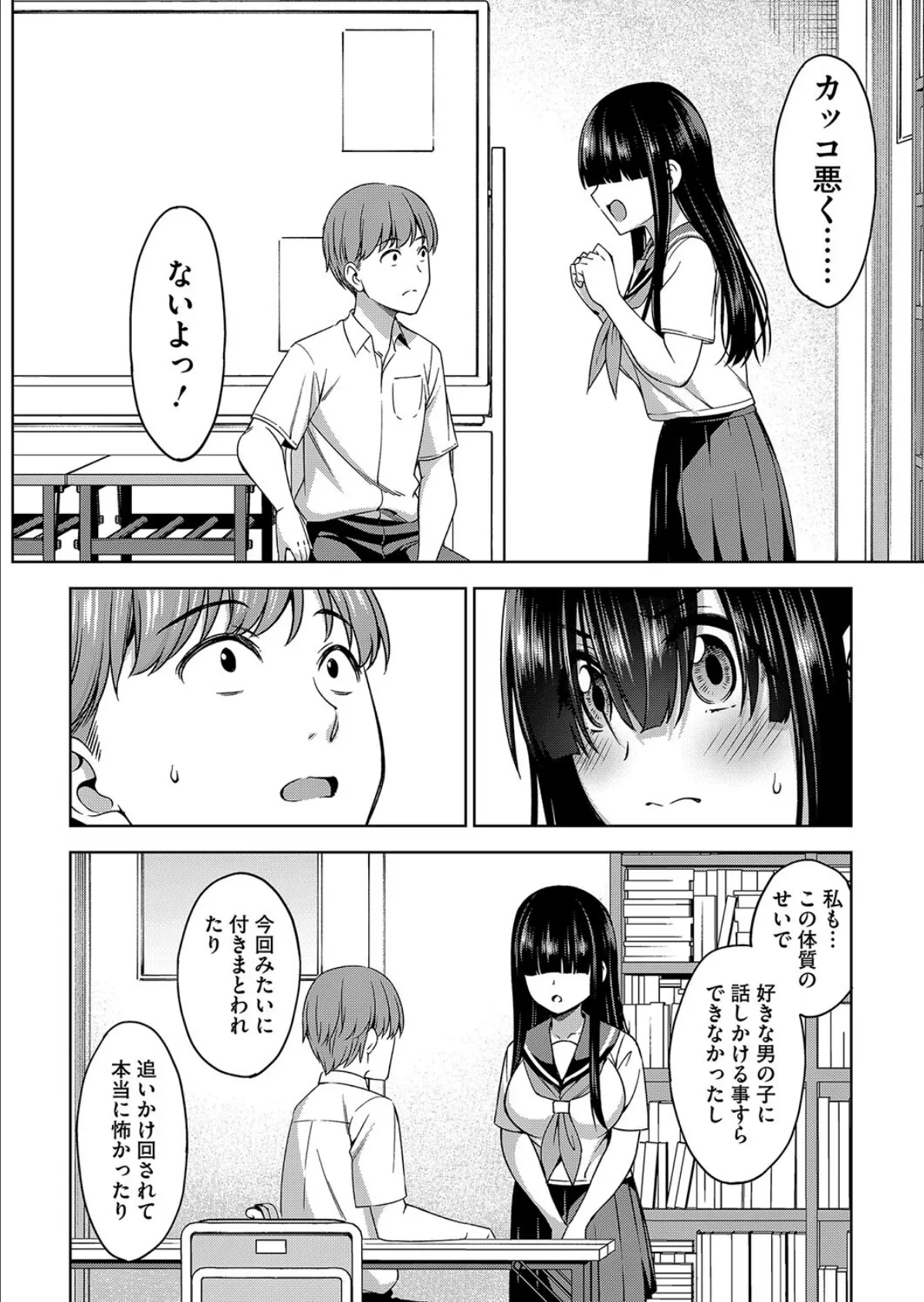 佐々木さんは恋したい 2 6ページ