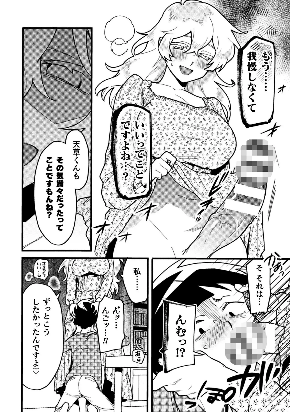 彼女のリソウ【単話】 6ページ