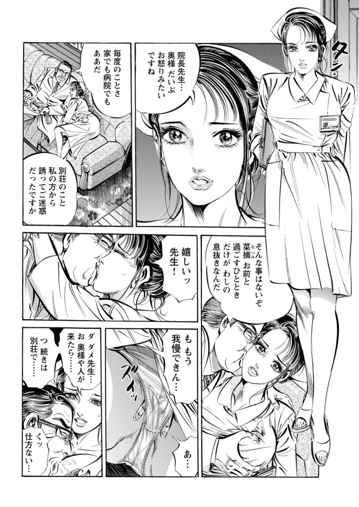 美しき復讐者〜女は逆襲の牙を剥く〜 6ページ