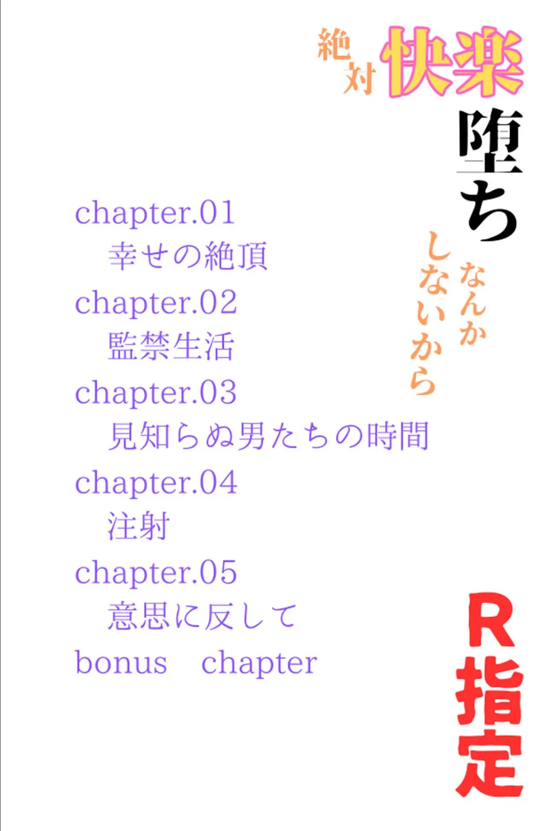 絶対快楽堕ちなんかしないから R指定 2ページ